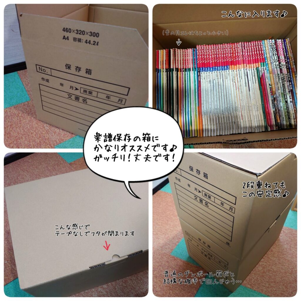 古い楽譜ってどうしてますか？～楽譜保存にオススメな箱～ | こねこの