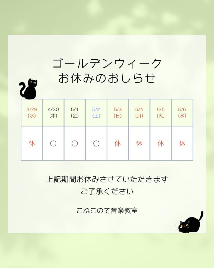 ♪♪♪♪ 他の方は購入をお控え下さい 2026年GWのお休みについて。今年は「合同発表会」に向けて駆け抜けます